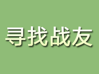 富宁寻找战友